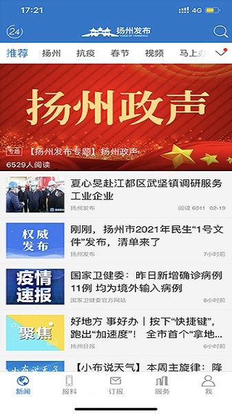 扬州发布app下载-扬州发布客户端下载v2.5.0 安卓版-极限软件园