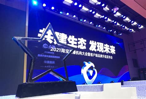 华星酷娱版图升级 荣获淘宝最具内容价值短视频机构- MBAChina网