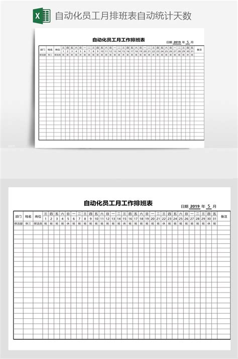 员工排班表EXCEL模板下载_排班_图客巴巴