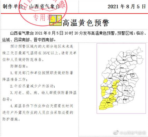 山西省自然资源厅和山西省气象局2023年8月1日17时21分联合发布 地质灾害气象风险预警：