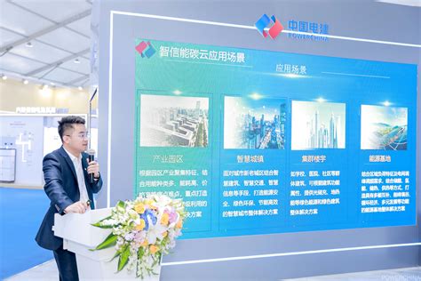 中国电力建设集团 火电建设 江西电建公司携“智信能碳云”亮相SNEC