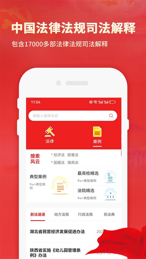 中国法律app下载-中国法律官网版v1.9 安卓版 - 极光下载站