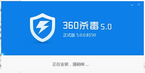 360杀毒软件下载_360杀毒软件2014官方下载下载-华军软件园
