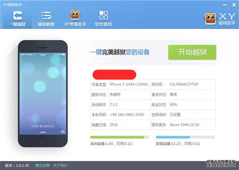XY苹果助手下载_XY苹果助手官方免费下载_2024最新版_华军软件园