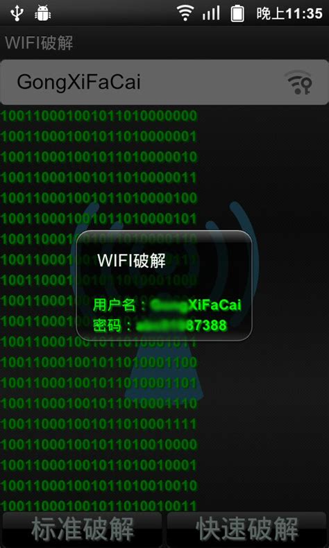 WiFi密码破解器下载_万能WiFi密码破解器安卓版下载-太平洋下载