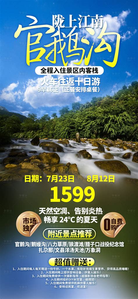 官鹅沟陇南旅游海报PSD广告设计素材海报模板免费下载-享设计
