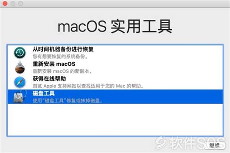 Mac重装系统详解，教你mac抹掉磁盘重装系统！ - 软件SOS