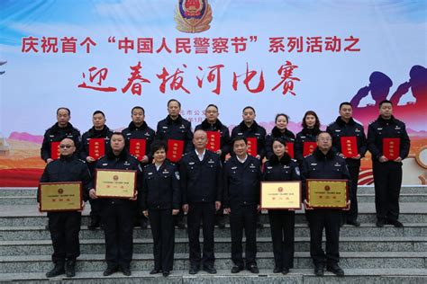 市局隆重举办庆祝首个“中国人民警察节”迎春拔河比赛和书画展-广元市公安局