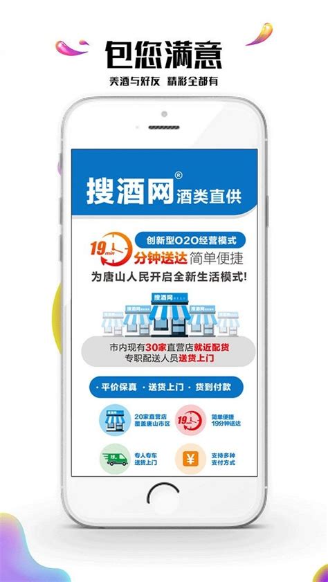 搜酒网官方版下载-搜酒网平台下载v2.1.8 安卓版-当易网