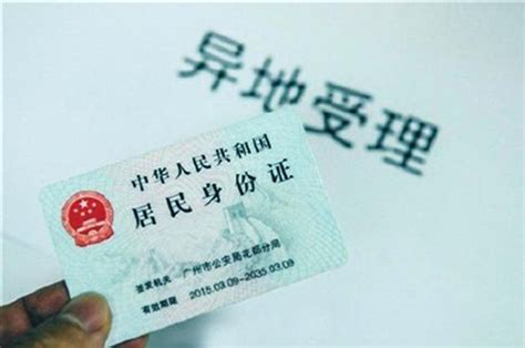 京津7月将启异地办理居民身份证“一对一”试点测试_新闻频道_中国青年网