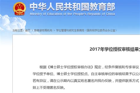安徽新增博士硕士学位授予单位、授权点推荐名单公示凤凰网安徽_凤凰网