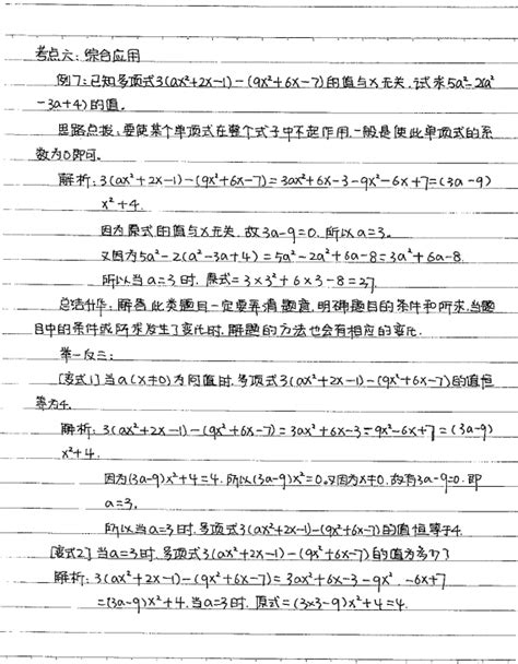 这个班的初三学生轮流担任数学小老师 - 校园新闻 - 北京十二中联合总校