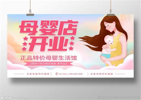 母婴店开业设计图__展板模板_广告设计_设计图库_昵图网nipic.com
