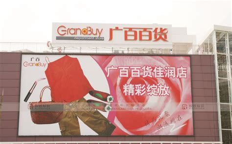 强强联合！广百与友谊联手打造百亿级广州零售航母-第一商业网