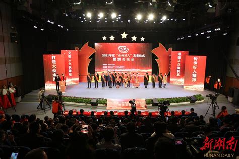 2021年度“永州好人”发布仪式暨颁奖晚会举行 - 新湖南客户端 - 新湖南