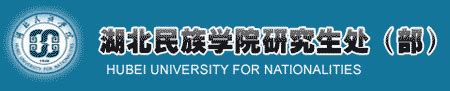 湖北：武汉大学2021年少数民族高层次骨干人才计划招收攻读博士学位研究生简章