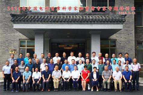 2020年中国电科首席科学家和首席专家专题培训班开班-清华大学公共管理学院