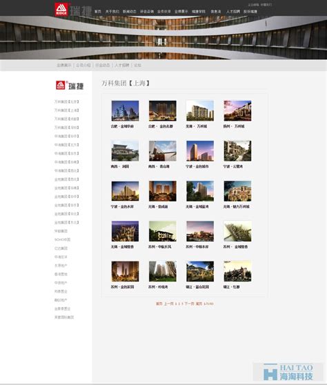 瑞捷建筑工程咨询有限公司网站制作,上海房产网站建设,房产网站制作公司-海淘科技