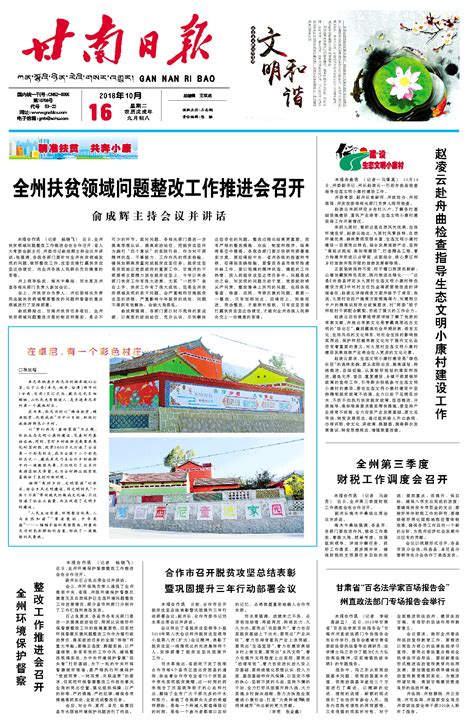 甘南日报新闻:在卓尼,有一个彩色村庄……-2018年10月16日