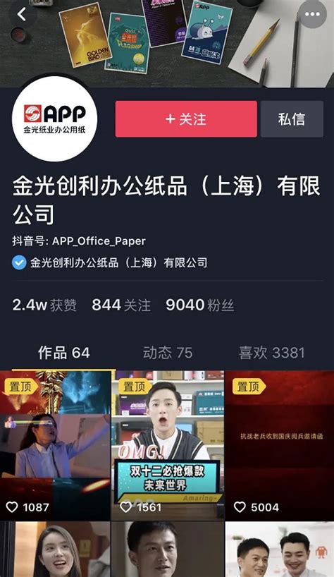 直播+短视频 APP（中国）探索营销增长新引擎 纸业网 资讯中心