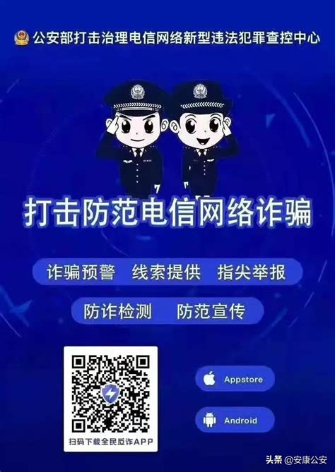 北京全民反诈app软件截图预览_当易网