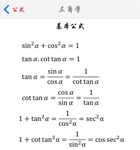 sin cos tan数值表 是以角度（数学上最常用弧度制