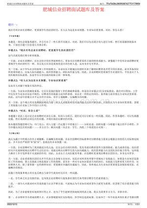 肥城信业招聘面试题库及答案.pdf_咨信网zixin.com.cn