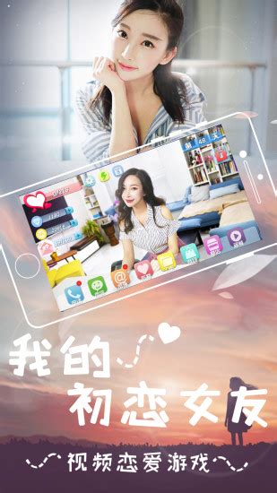 我的初恋女友游戏最新版手机版官方正版手游免费下载安装