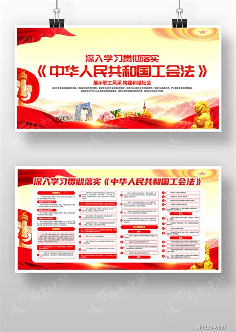 中华人民共和国工会法中国工会章程图册_360百科