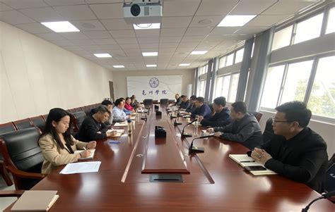亳州学院召开警示教育及专项整治动员会