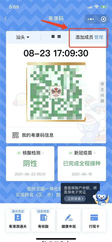 “粤康码”（入境人员版）操作指引 Guide to Apply for Guangdong health code (GHC) - 要闻 ...