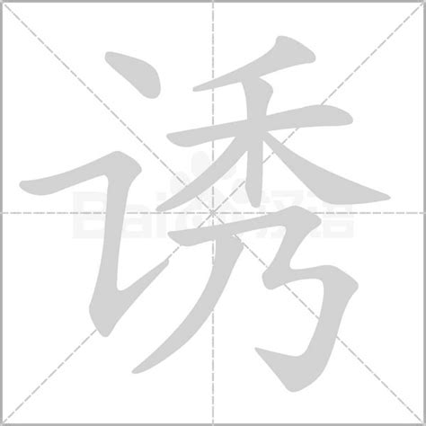 镴的笔顺_汉字镴的笔顺笔画 - 笔顺查询 - 范文站