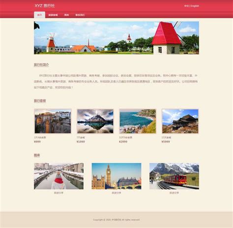 红色简洁中英双语旅行社官网模板 - 素材火