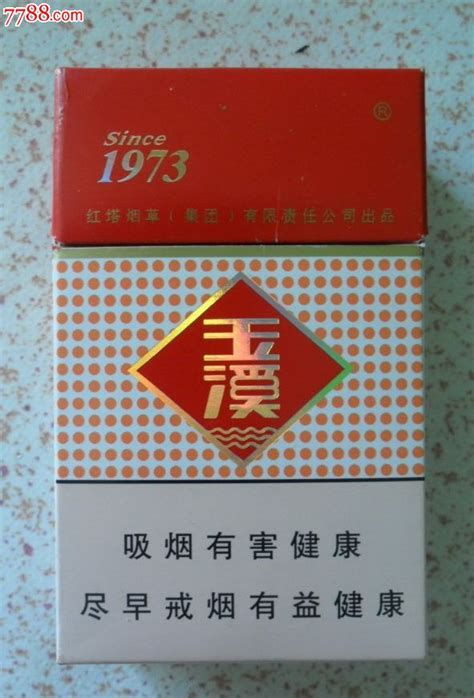 玉溪1973硬盒香烟多少钱一包