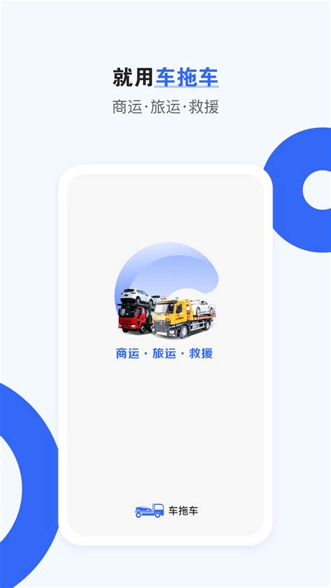 拖车平台app排行榜前十名_拖车平台app哪个好用对比