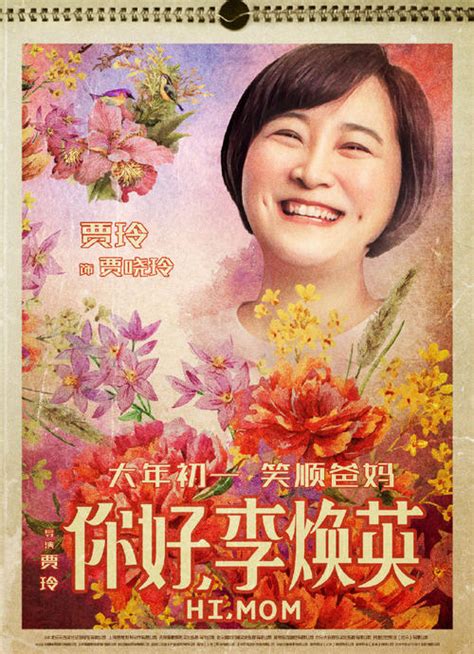 《你好，李焕英》“1981留念”版海报曝光 贾玲张小斐100分灿烂笑容笑过2021_北京