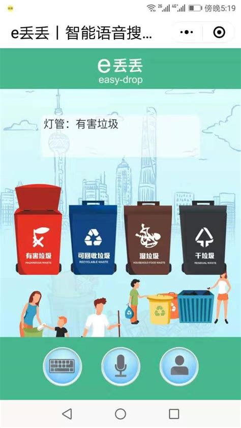 上海市垃圾分类app盘点_上海生活垃圾分类查询用什么软件_当客下载站