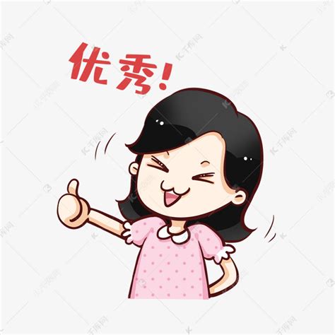 表示优秀的表情包图片