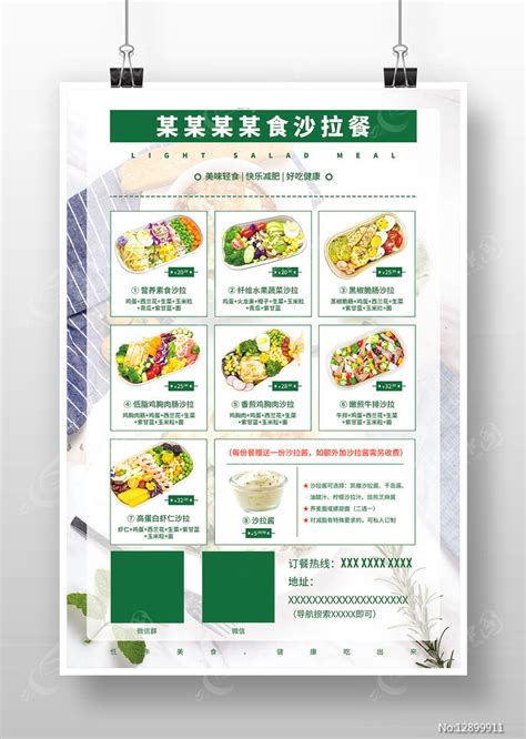 轻食简餐宣传海报设计图__海报设计_广告设计_设计图库_昵图网nipic.com