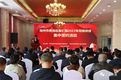 池州16个项目在深圳签约，总投资近100亿 - 池州民生 - 池州人论坛 - Powered by Discuz!