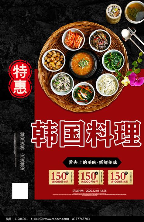 韩国料理海报图片下载_红动中国