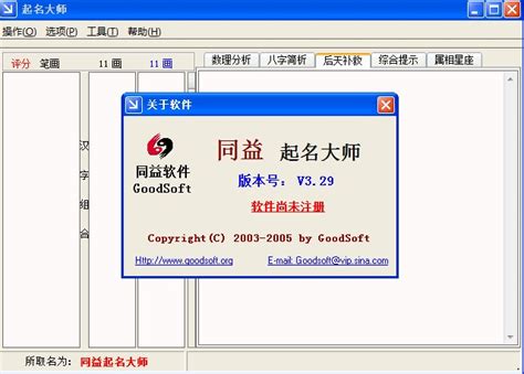 同益起名大师破解版下载-同益起名大师行业命名版下载 v3.29 中文破解版-IT猫扑网