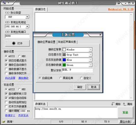 NetAssist网络调试助手_官方电脑版_华军软件宝库