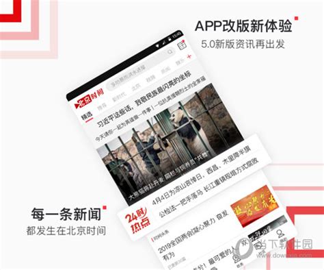 北京时间app下载-北京时间v9.1.4 安卓版-下载集