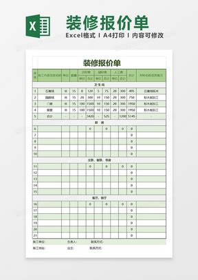 装修公司报价单Excel表格模板下载_熊猫办公