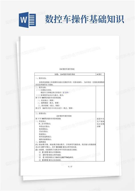 科目一、机动车驾驶操作相关基础知识Word模板下载_编号qjozpbpa_熊猫办公