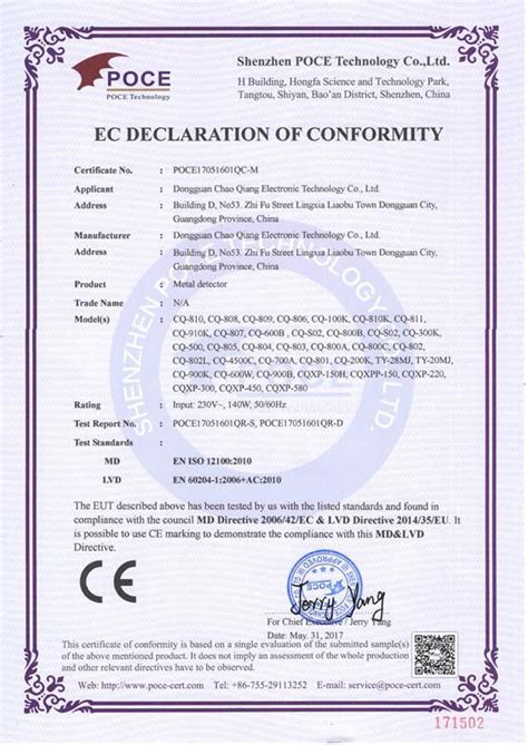 CE认证_资质证书_广东超强电子科技有限公司