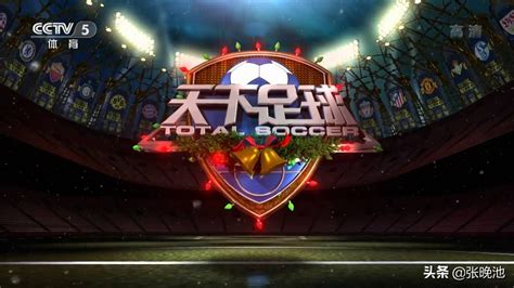 足球频道_足球直播_比赛视频_赛程赛事_最新资讯_中国体育直播TV