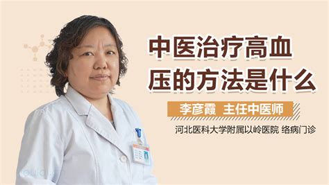 中国最好中成药降压药 治疗高血压的中药有哪些_其他_快速问医生