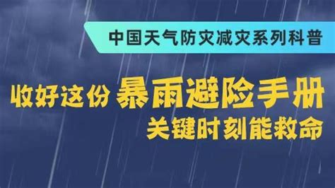 暴雨即将来临，教你读懂预警信号!_科普中国-梨视频官网-Pear Video